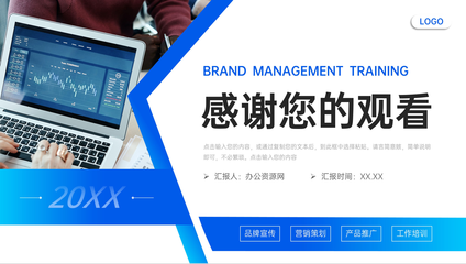 渐变蓝品牌管理培训网络营销活动策划