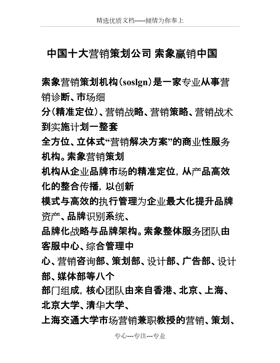 中国十大营销策划公司-索象赢销中国