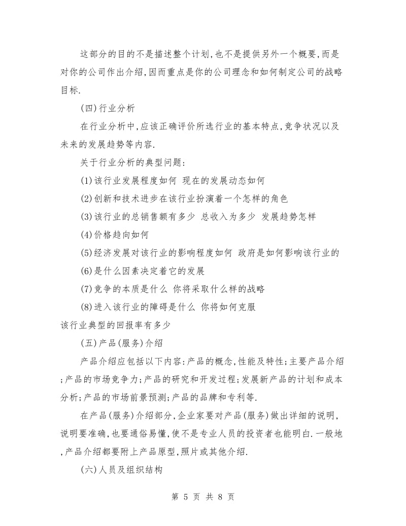 优秀党员工作总结与优秀创业策划书范文汇编