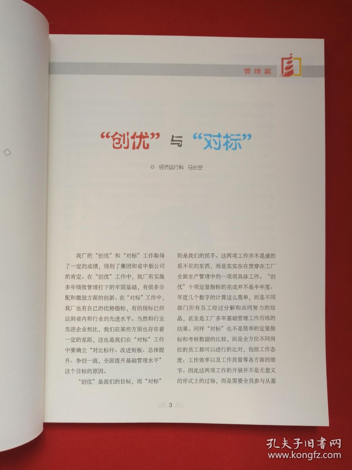 红塔集团大理卷烟厂企业文化特刊《基石》山高人为峰2010年彩印限装本(顾问策划:吕坚、编辑:高洪涛、段艳波等,有:马长空、杨秀芬、宁育全、苏春延、赵吉安、陶华、李剑冰、张华艳、姚冬、段学通、苏娅、段胜辉、施现光、张燕怡、尹朝、唐林、史国庆、杨汶译、马志云、耿莹、罗鹏、张幸阿、李雪峰、马雪敏、罗泽荣,等文章语录,红塔集团大理卷烟厂出版)