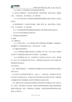 公司营销策划方案管理规定