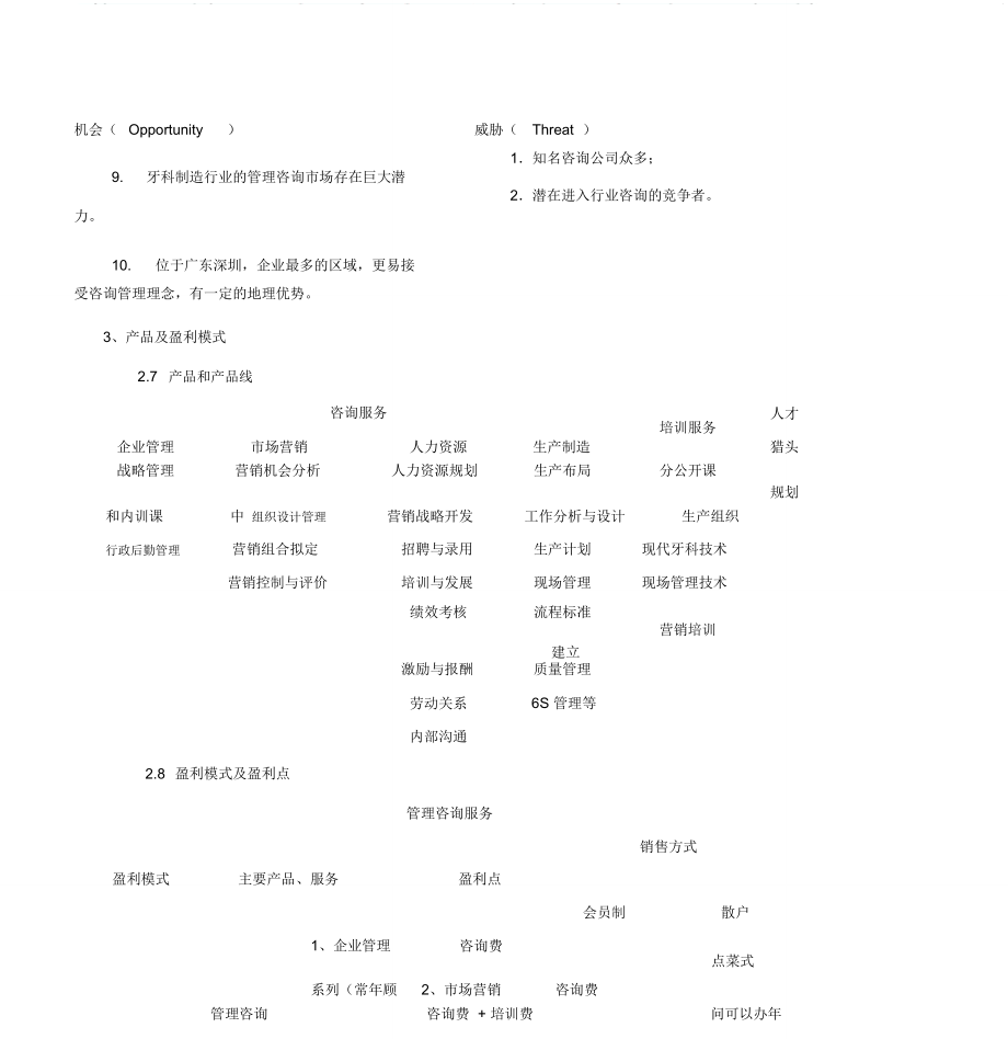 管理咨询服务策划方案