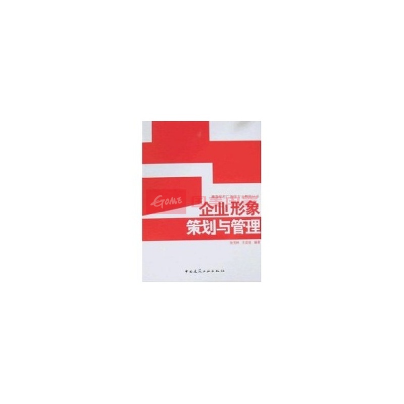 企业形象策划与管理图片,外观图,细节图 -国美在线